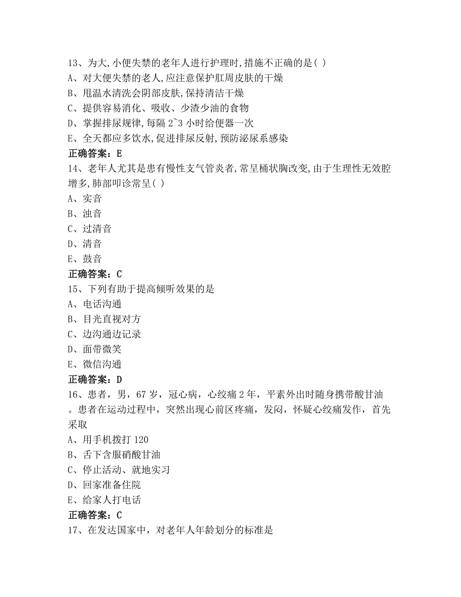 老年护理题库(含答案)_第4页