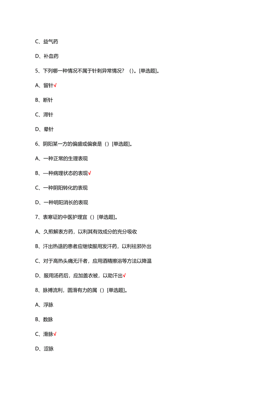 中医护理与循证护理考核试题及答案_第2页