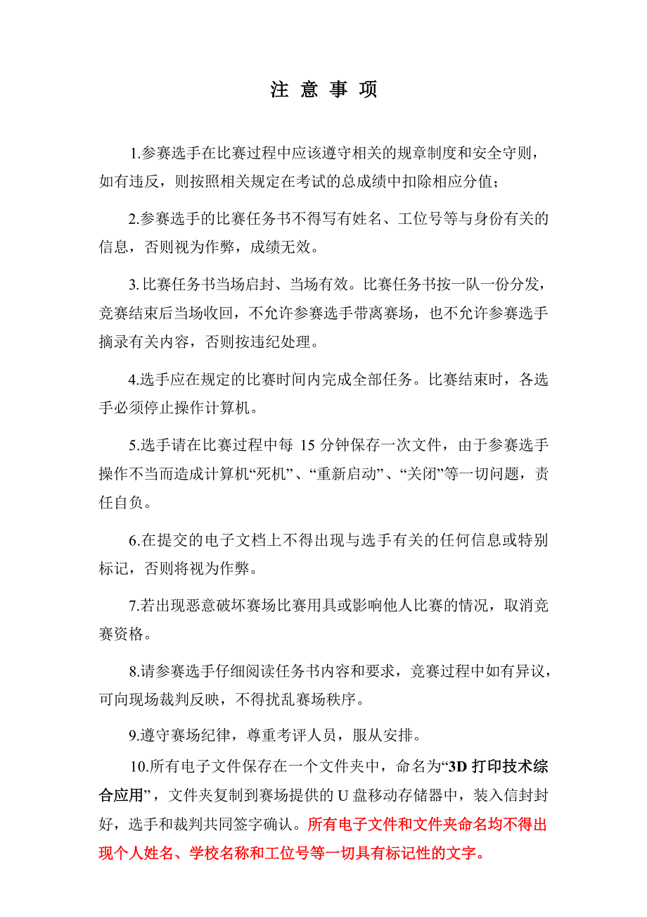 十六届山东省职业院校技能大赛“3D打印技术综合应用”赛项试题_第3页