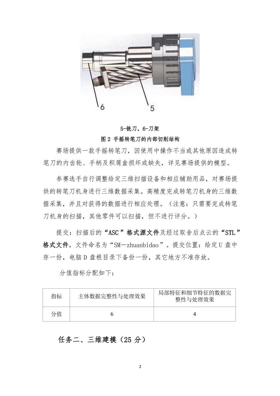 十六届山东省职业院校技能大赛“3D打印技术综合应用”赛项试题_第5页