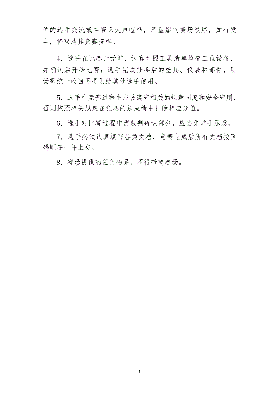 三届全国新能源汽车关键技术技能大赛智能汽车维修工（动力系统节能减排管控方向）赛项实操样题_第2页