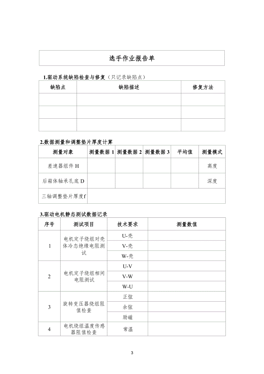 三届全国新能源汽车关键技术技能大赛智能汽车维修工（动力系统节能减排管控方向）赛项实操样题_第4页