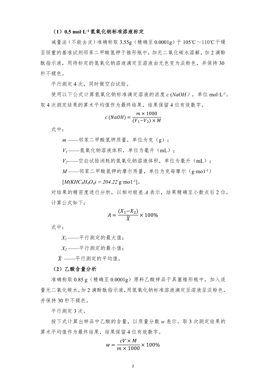 十六届山东省职业院校技能大赛GZ022化学实验技术赛题-丙酯17号-上午_第3页