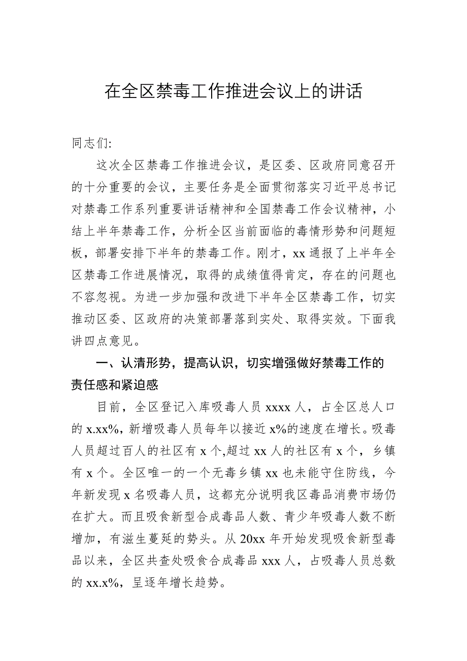 禁毒工作讲话及汇报发言材料汇编（3篇）_第2页