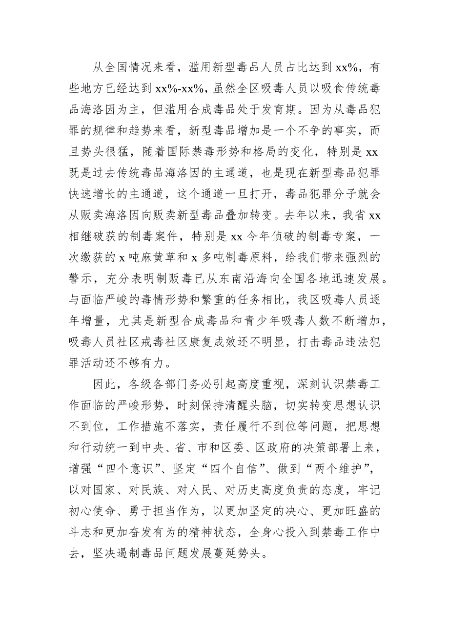 禁毒工作讲话及汇报发言材料汇编（3篇）_第3页