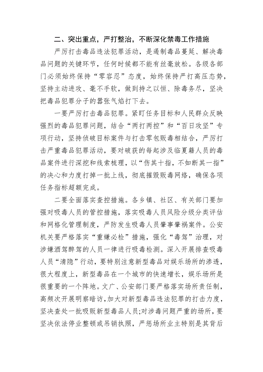 禁毒工作讲话及汇报发言材料汇编（3篇）_第4页