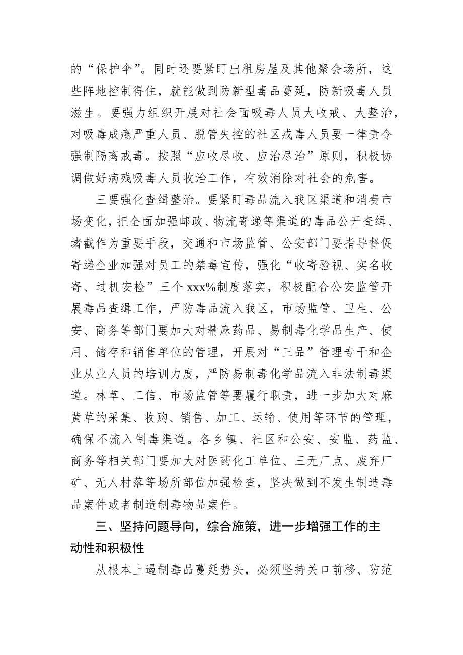 禁毒工作讲话及汇报发言材料汇编（3篇）_第5页