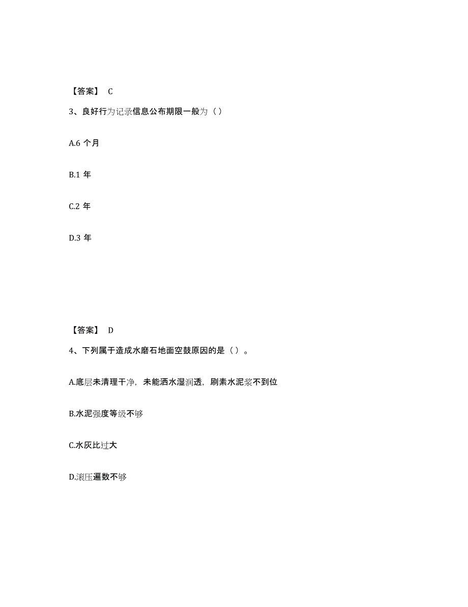 2024-2025年度黑龙江省施工员之土建施工基础知识考前自测题及答案_第2页