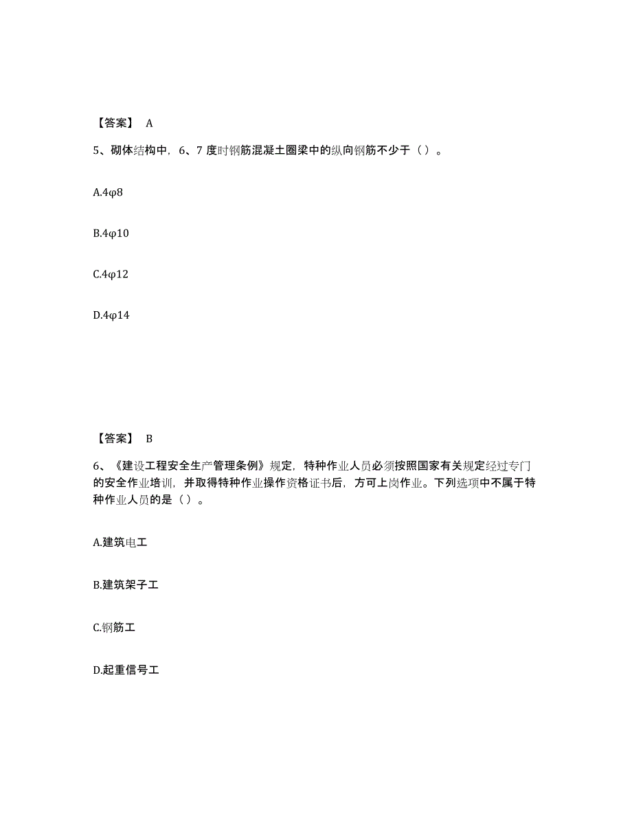 2024-2025年度黑龙江省施工员之土建施工基础知识考前自测题及答案_第3页