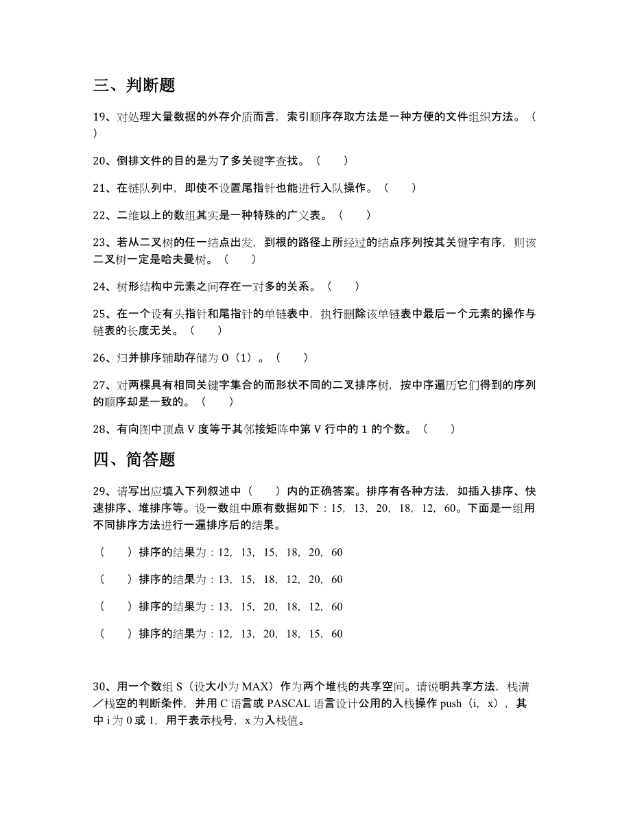 2022年唐山师范学院计算机科学与技术专业《数据结构与算法》科目期末试卷A(有答案)_第3页