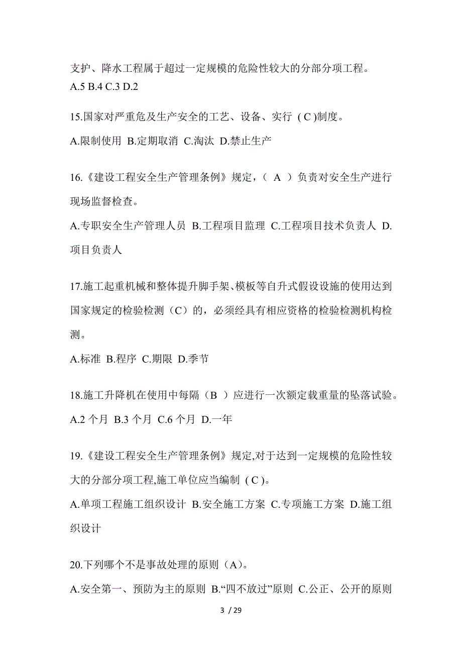 2024年贵州建筑安全员A证考试题库及答案_第3页