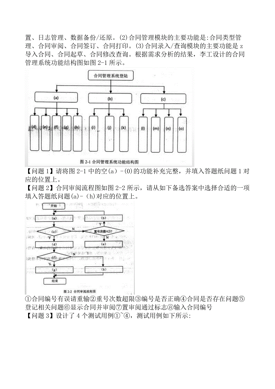 中级信息系统管理工程师-系统维护-3.制定系统维护计划_第4页