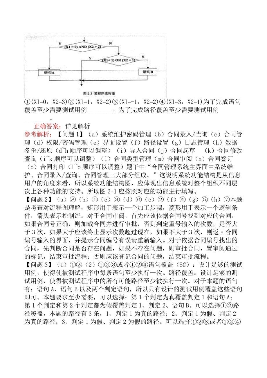 中级信息系统管理工程师-系统维护-3.制定系统维护计划_第5页