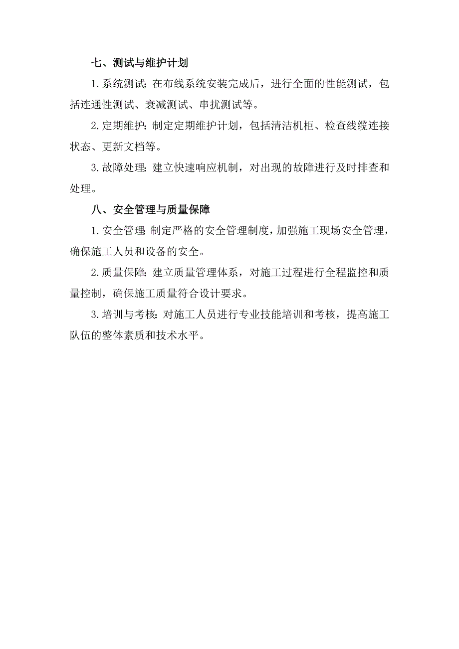 综合布线详细施工方案和施工工艺0_第3页