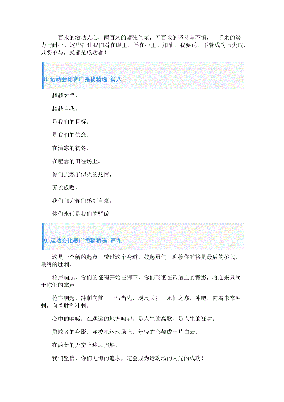 运动会比赛广播稿精选十篇_第3页