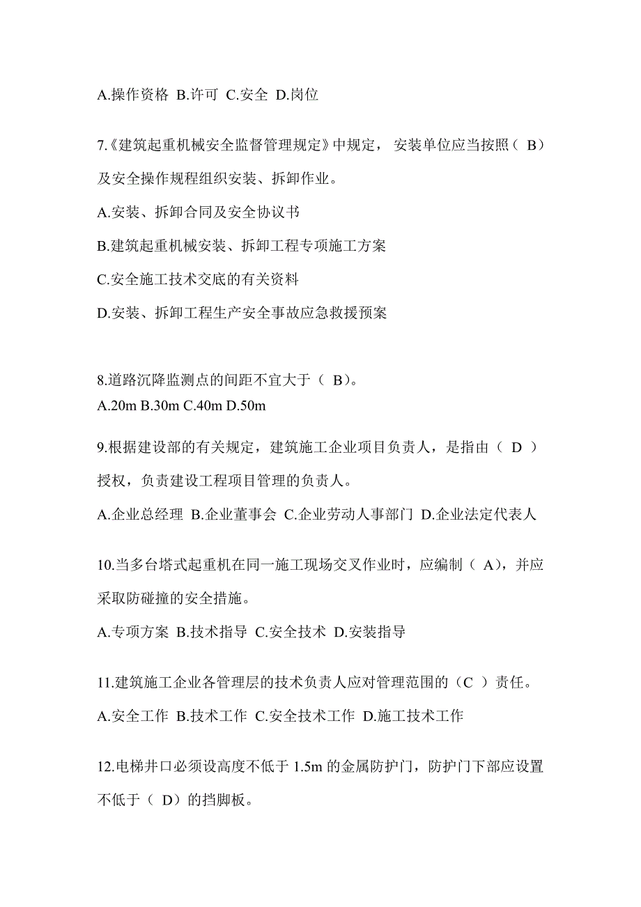 2024年-贵州省建筑安全员B证（项目经理）考试题库_第2页