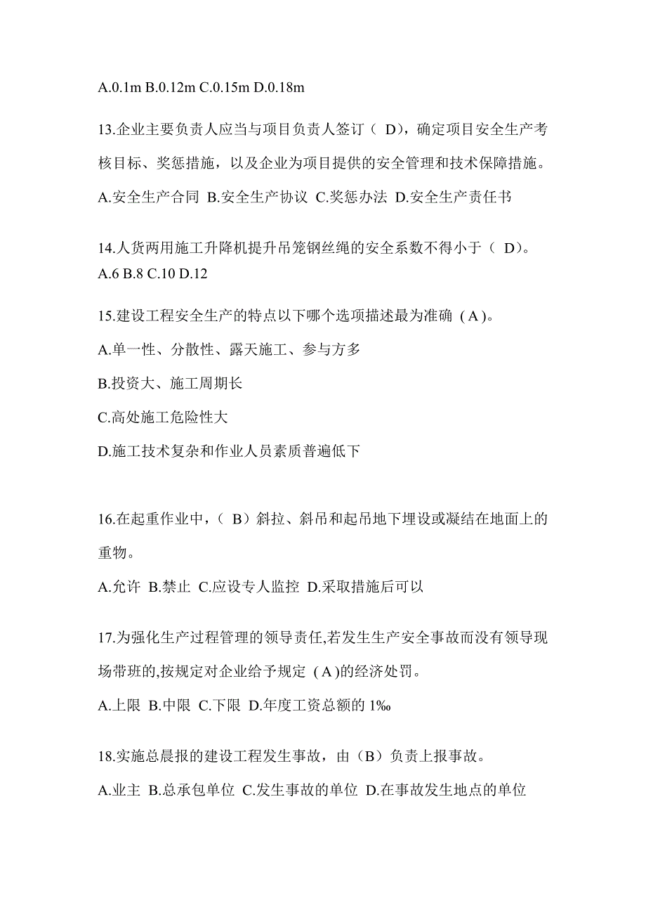 2024年-贵州省建筑安全员B证（项目经理）考试题库_第3页