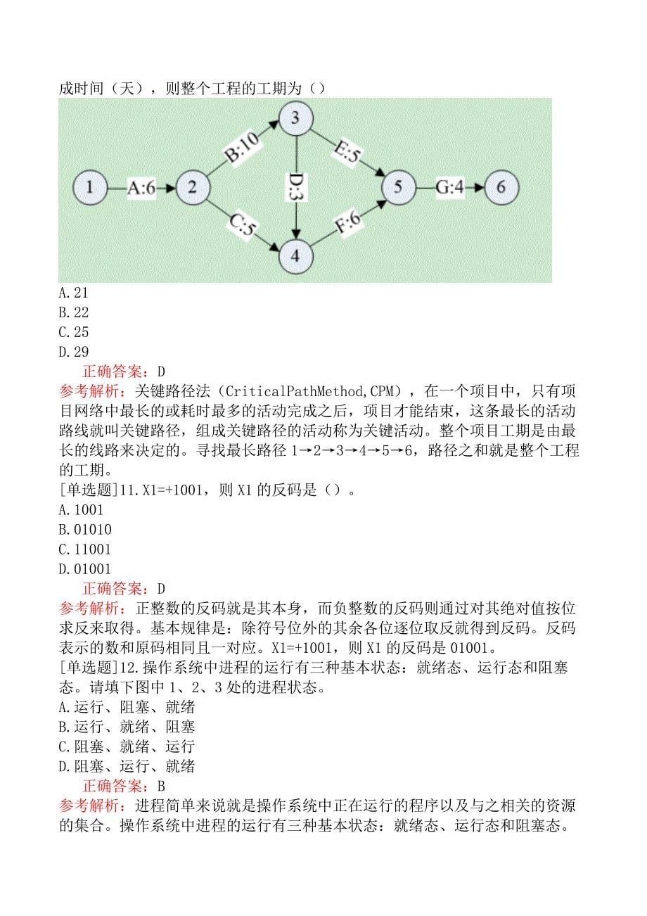 中级网络工程师-第1章 计算机网络概论_第5页