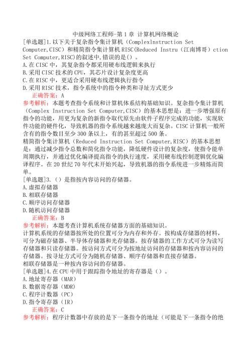 中级网络工程师-第1章 计算机网络概论