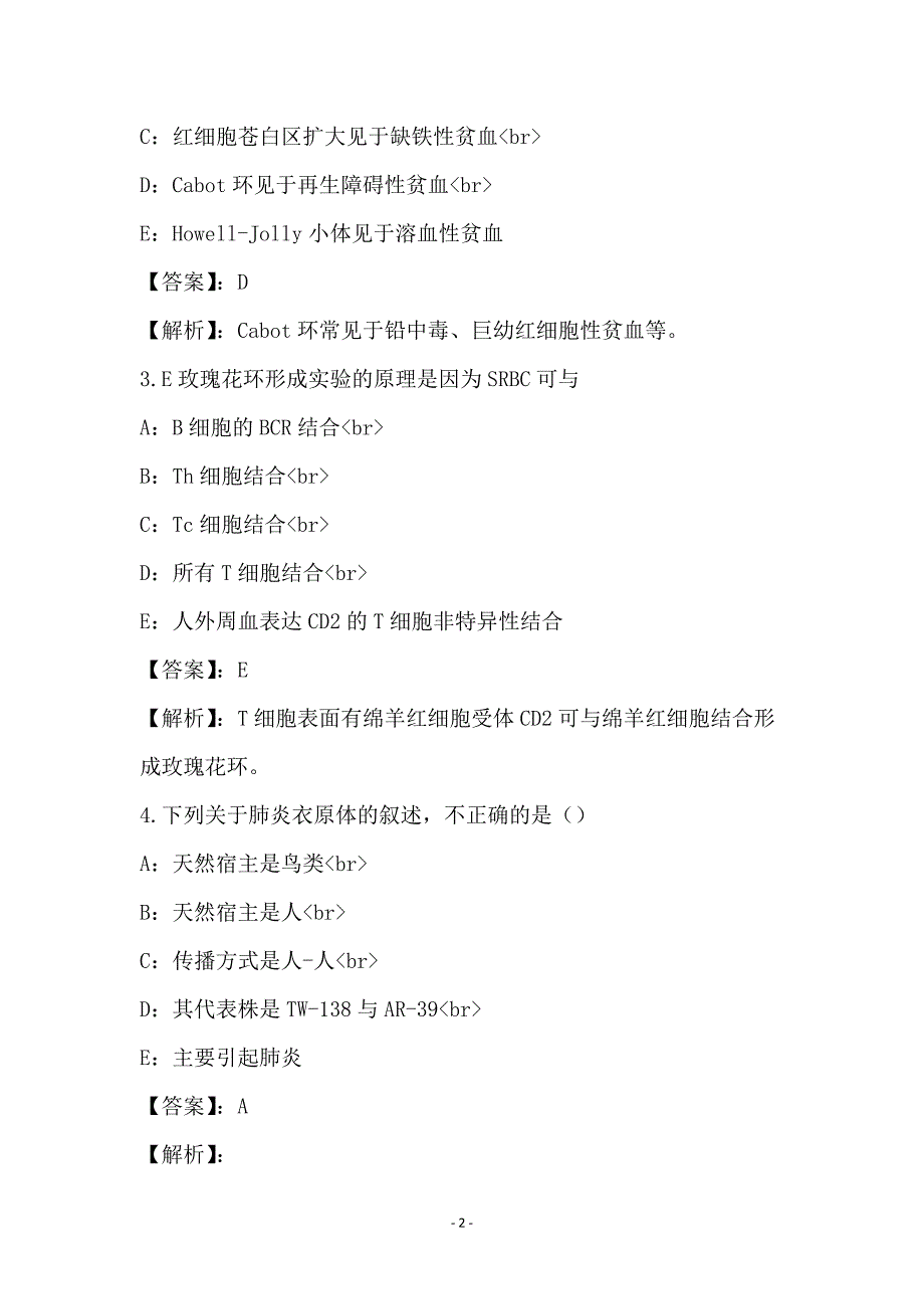 2021年临床医学检验技术单选题与答案解析89_第2页