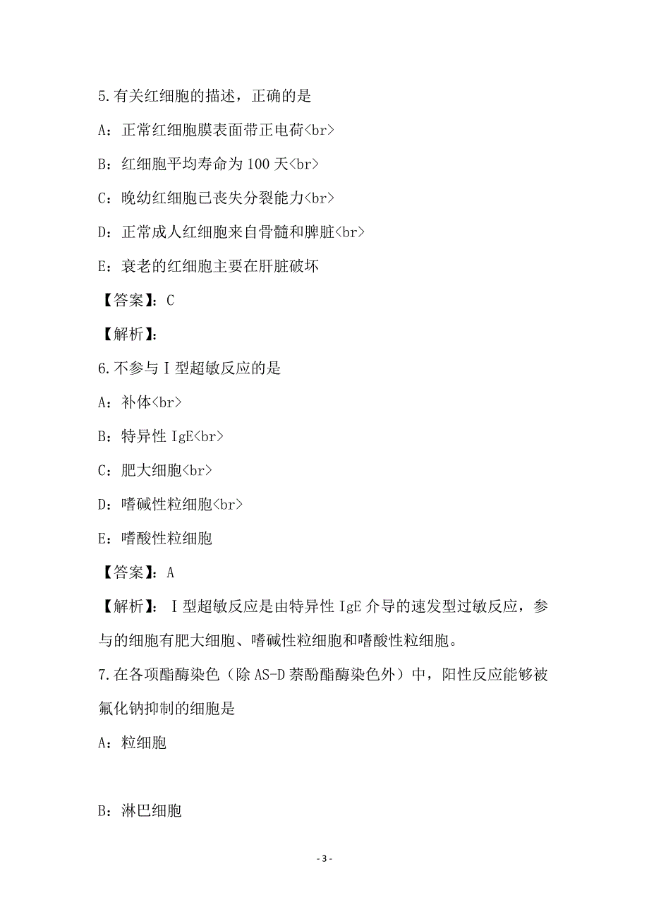 2021年临床医学检验技术单选题与答案解析89_第3页