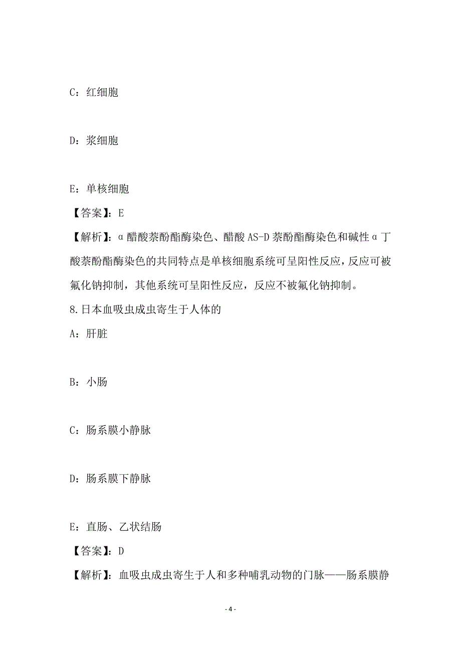 2021年临床医学检验技术单选题与答案解析89_第4页