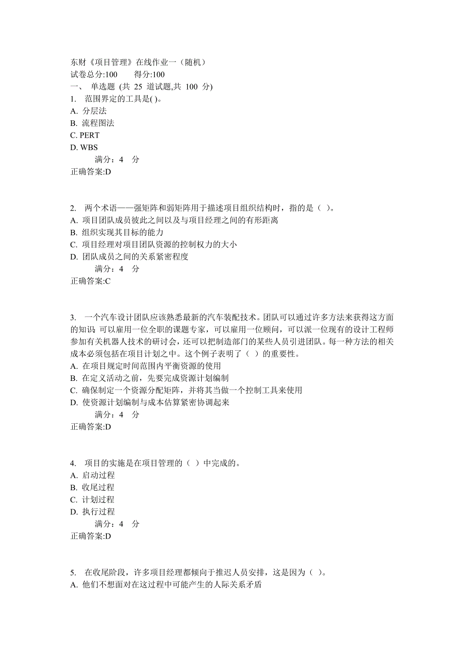 东财《项目管理》在线作业一(随机)_第1页