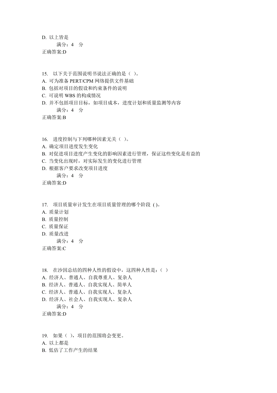 东财《项目管理》在线作业一(随机)_第4页