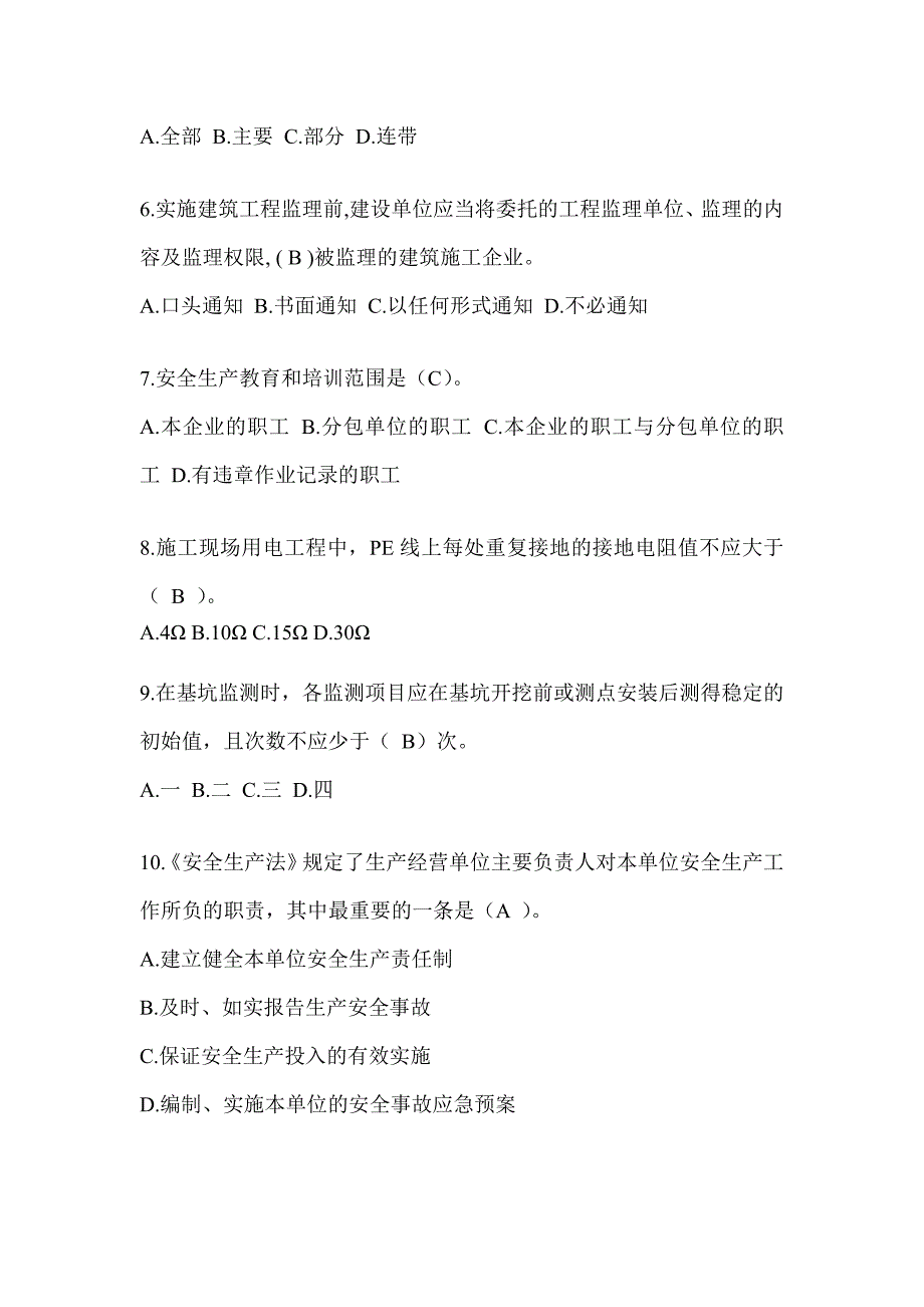 2024年-湖北省建筑安全员知识题库及答案（推荐）_第2页