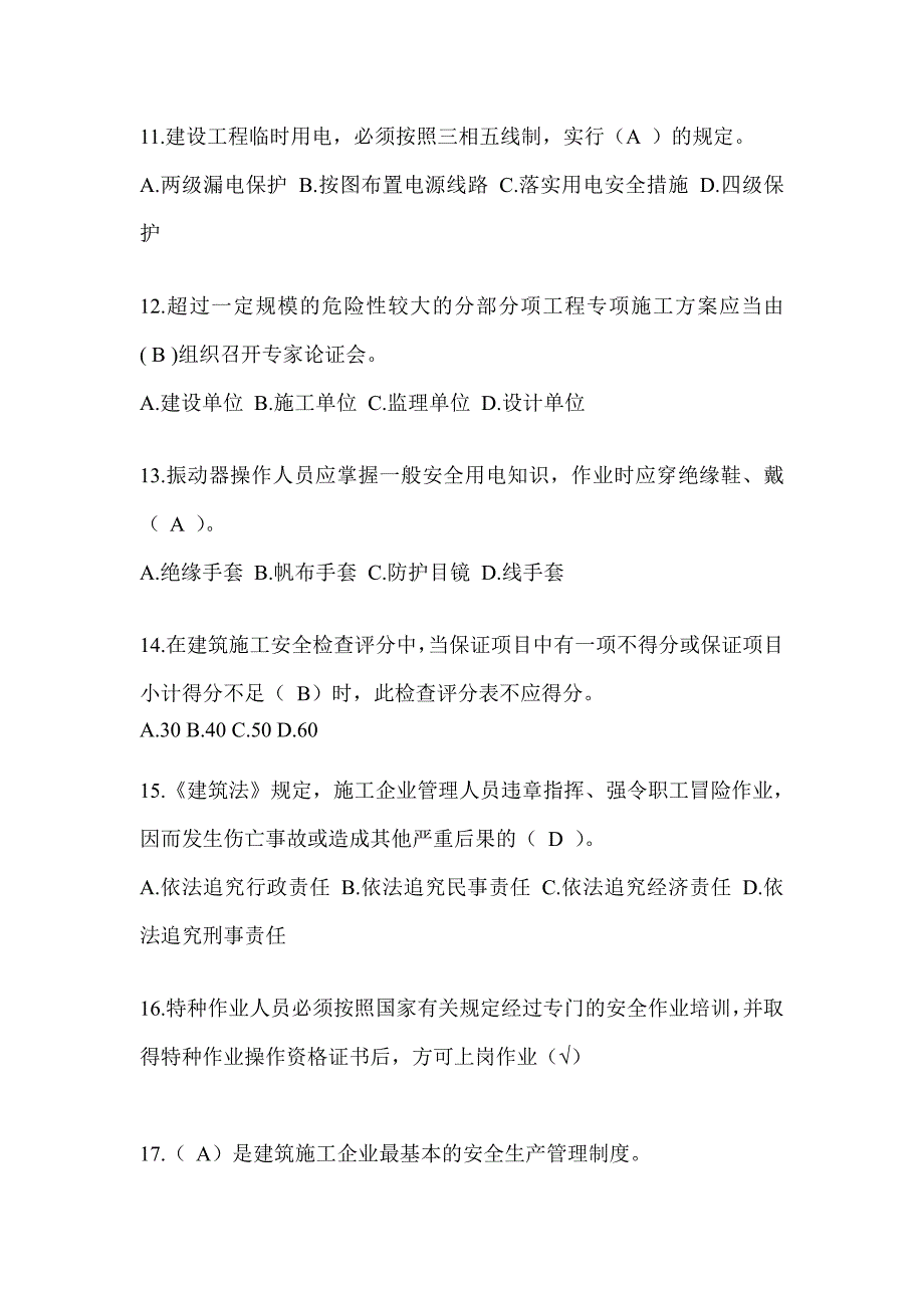 2024年-湖北省建筑安全员知识题库及答案（推荐）_第3页