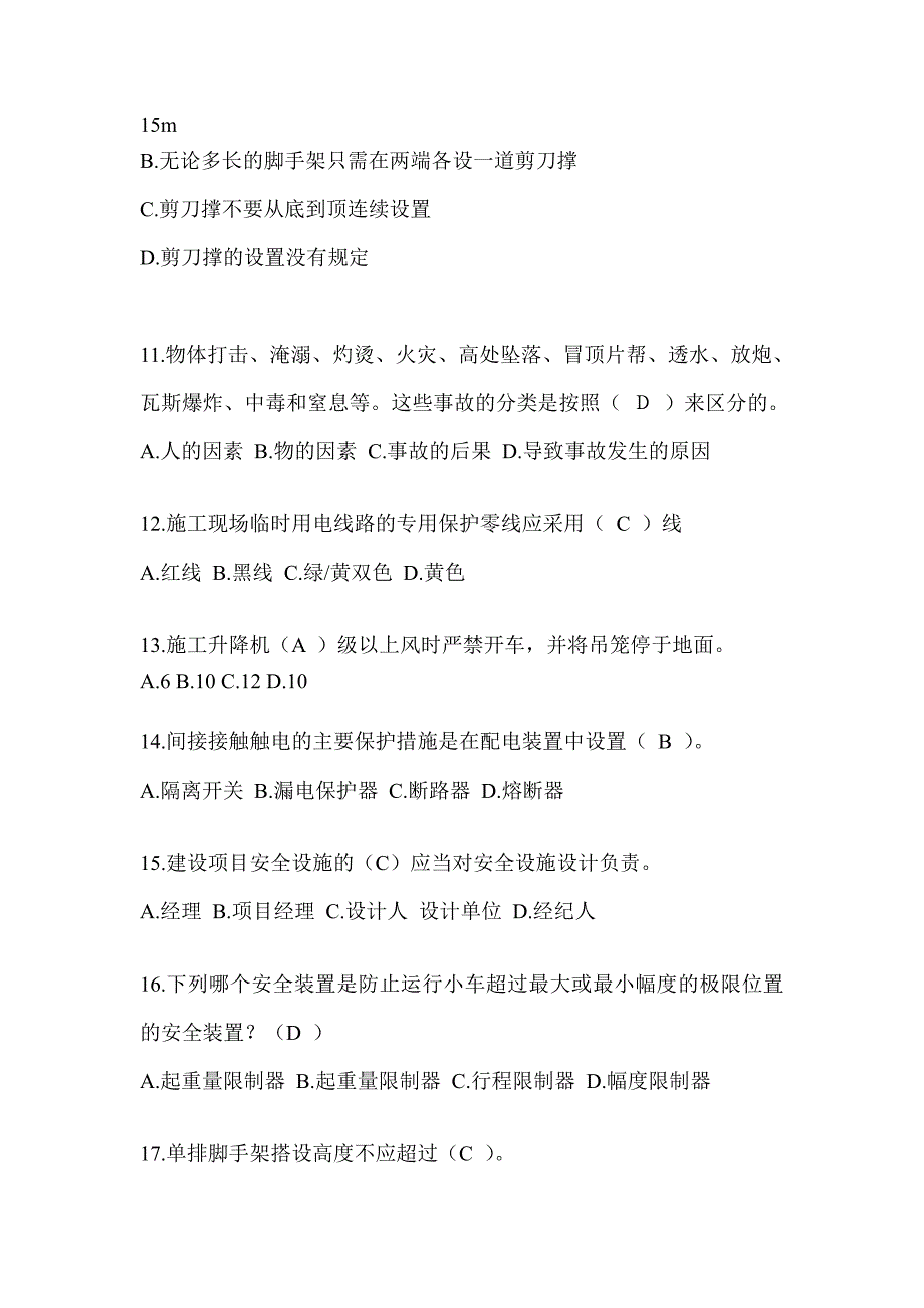 2024年上海建筑安全员B证考试题库附答案（推荐）_第3页