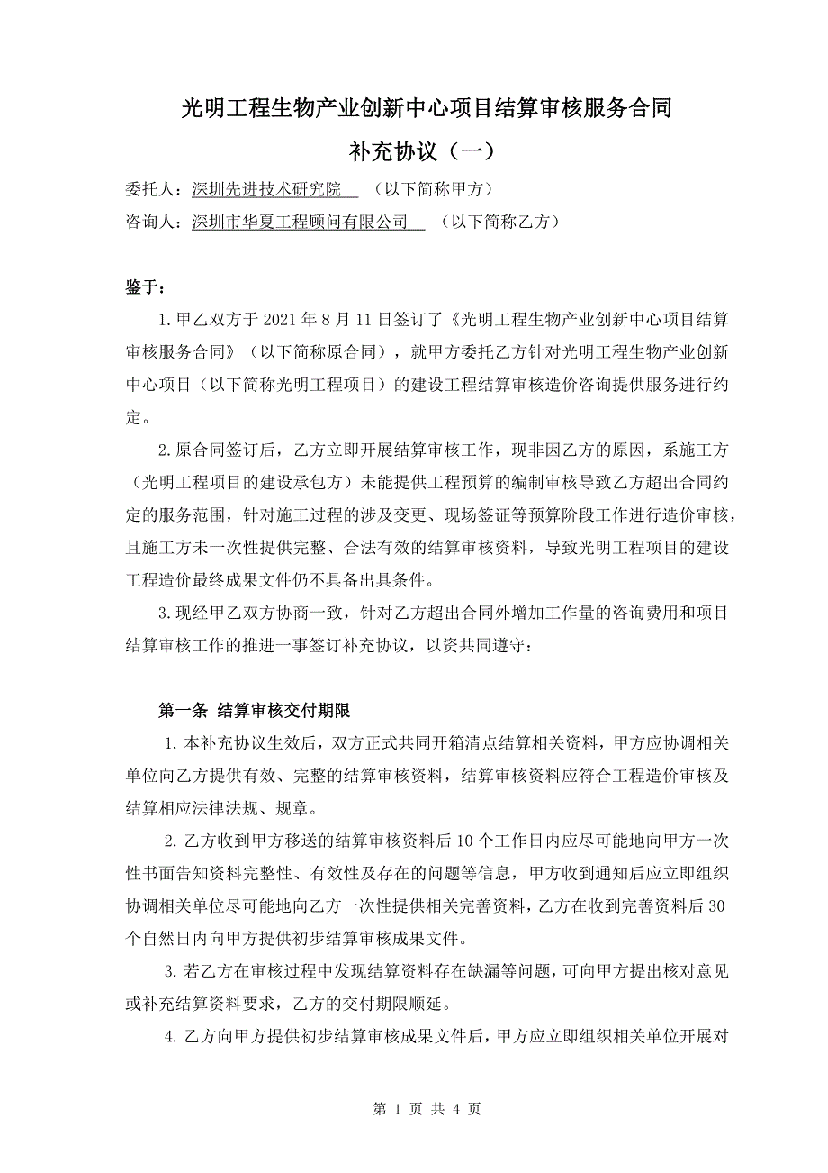 深圳市建设工程造价咨询服务合同_第2页