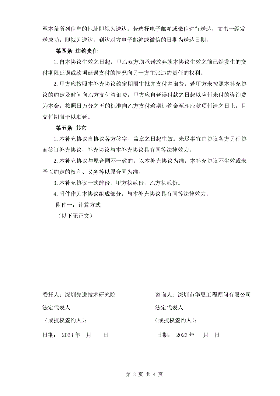 深圳市建设工程造价咨询服务合同_第4页