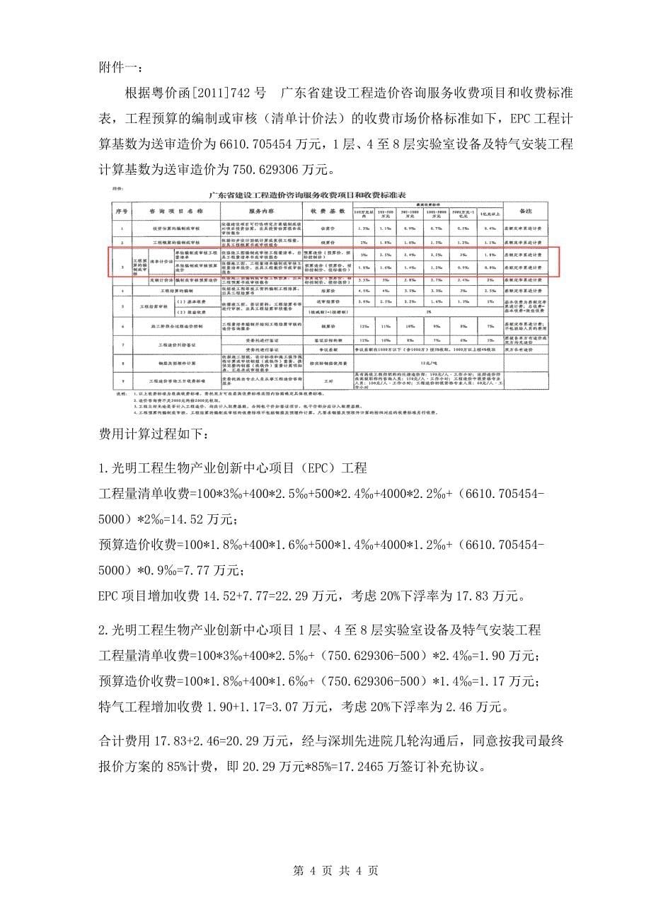 深圳市建设工程造价咨询服务合同_第5页