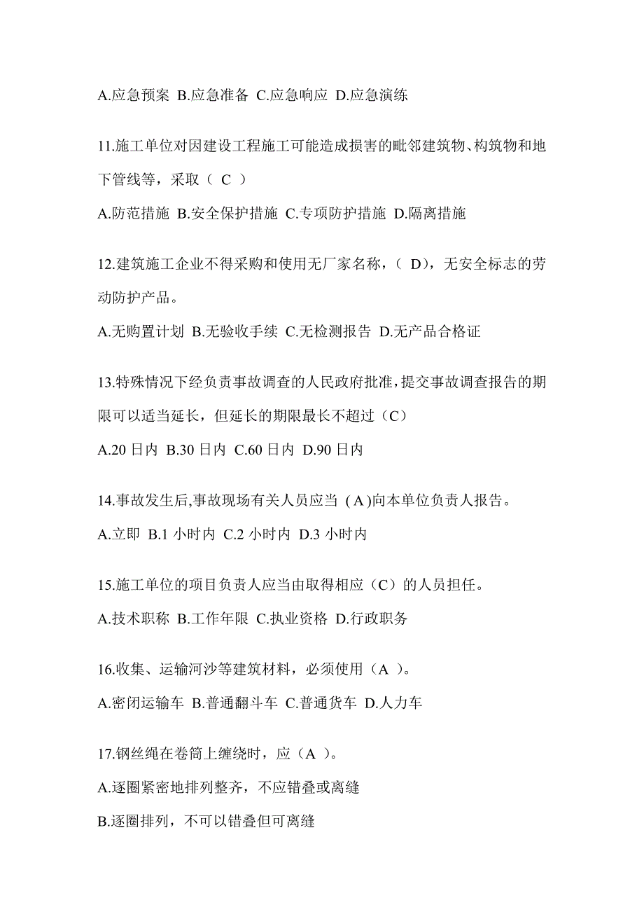 2024年-辽宁省建筑安全员考试题库及答案_第3页