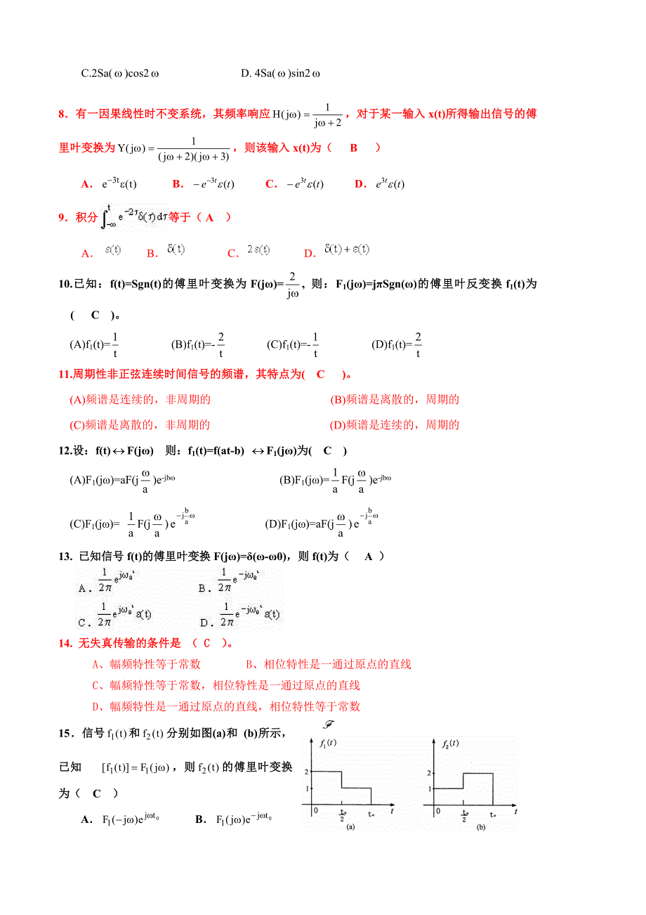 信号与系统1—4章练习题_第2页