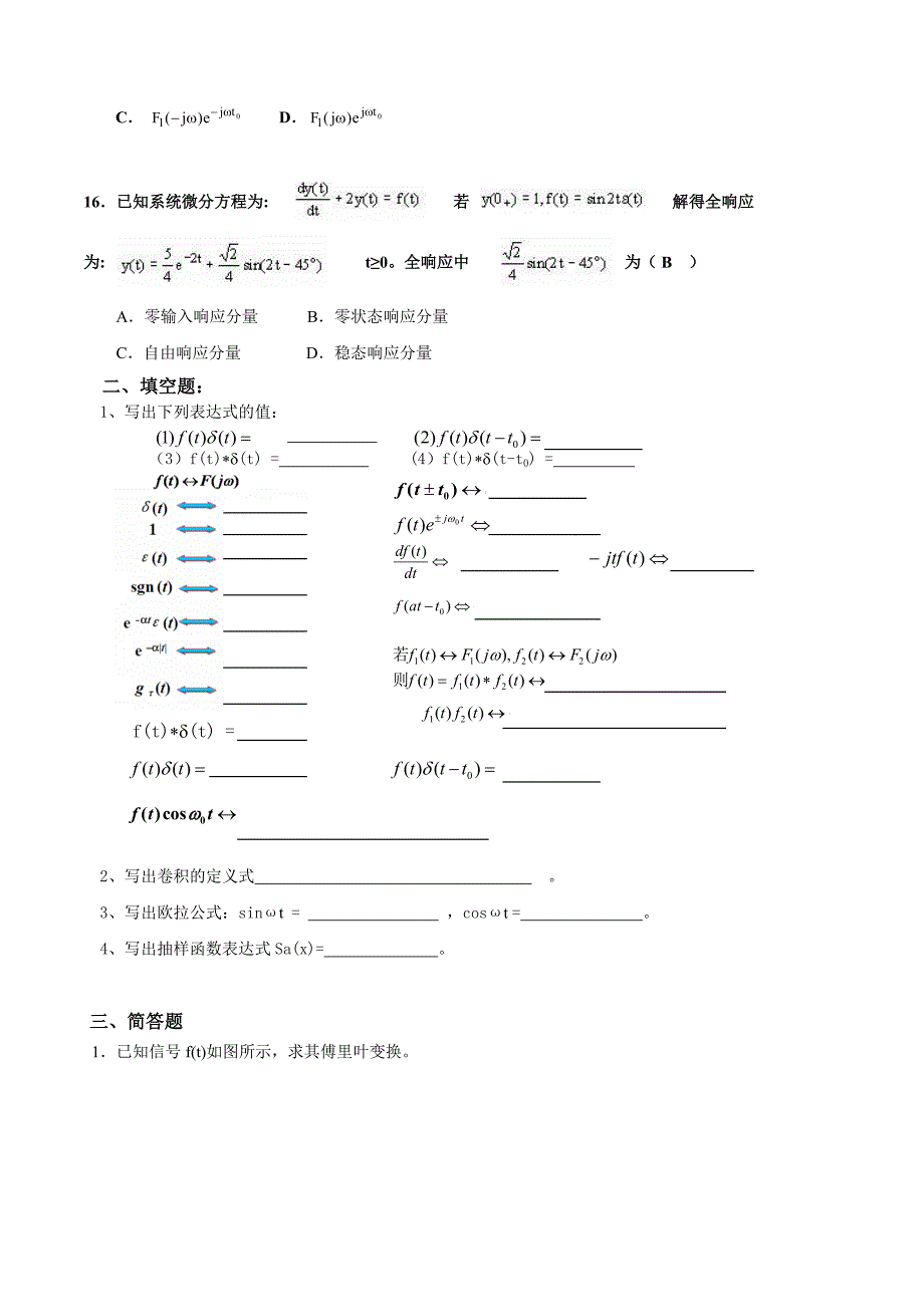 信号与系统1—4章练习题_第3页