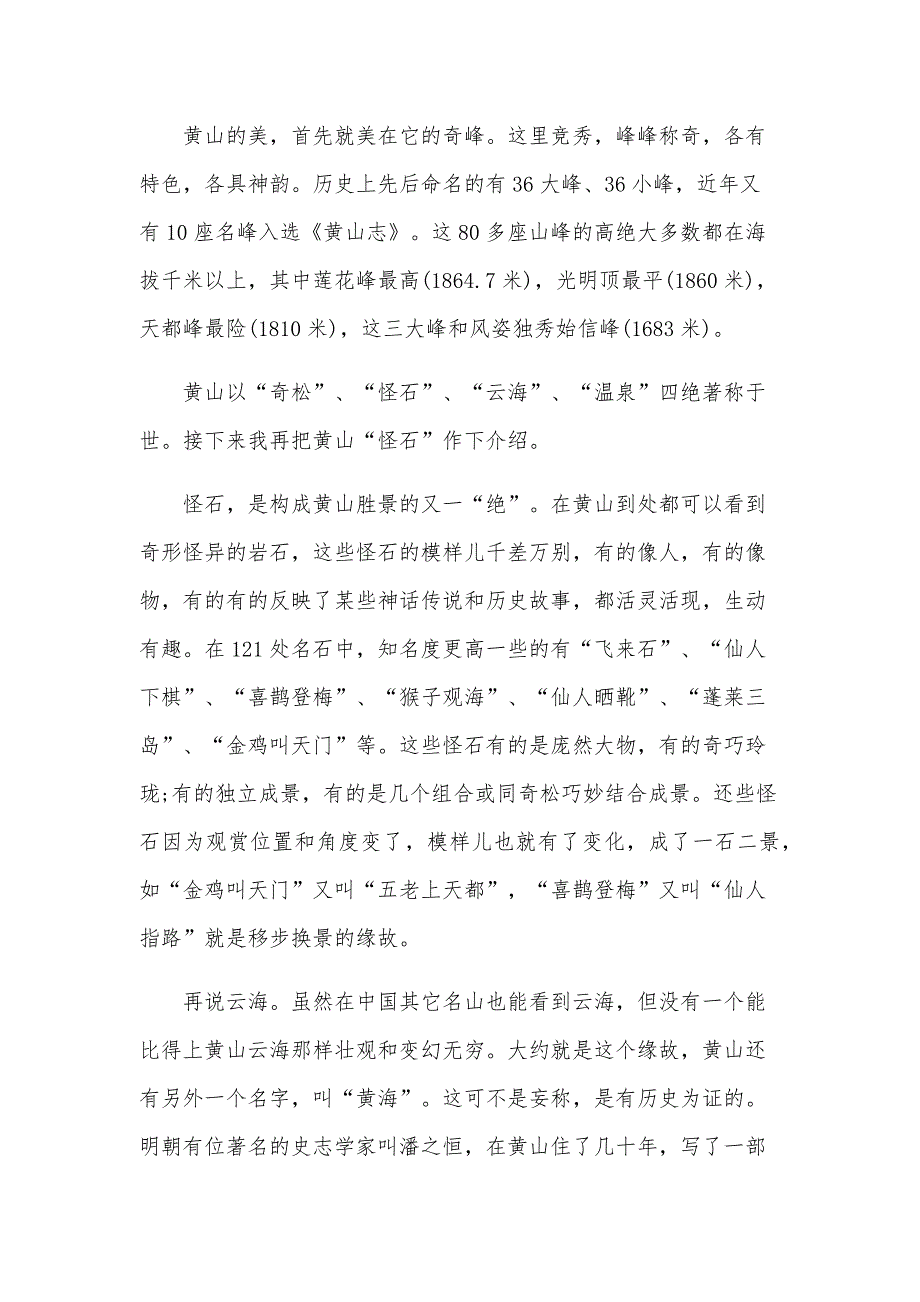 安徽黄山导游词范文（35篇）_第2页