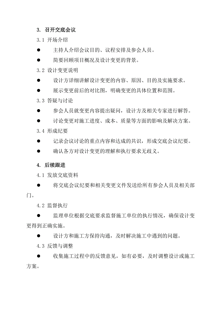 设计变更交底说明_第2页