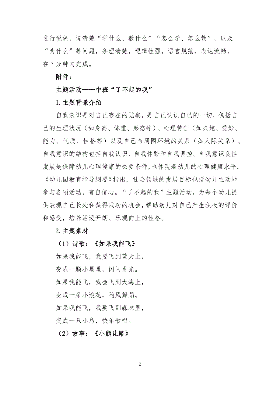 16届山东职业技能大赛幼儿教育技能赛题（学生赛）第5套_第2页