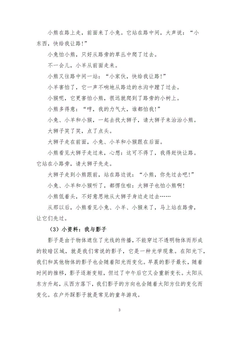 16届山东职业技能大赛幼儿教育技能赛题（学生赛）第5套_第3页