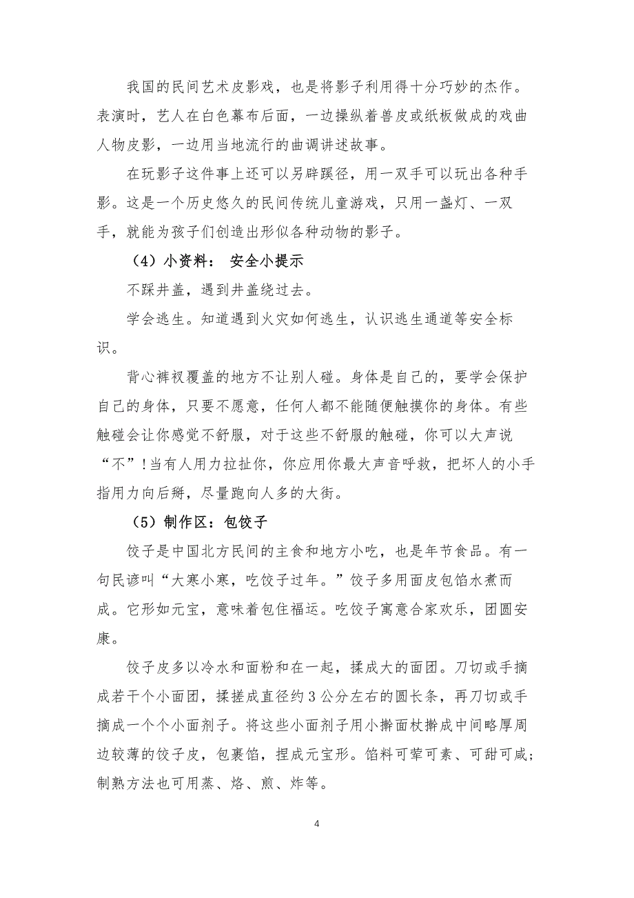 16届山东职业技能大赛幼儿教育技能赛题（学生赛）第5套_第4页