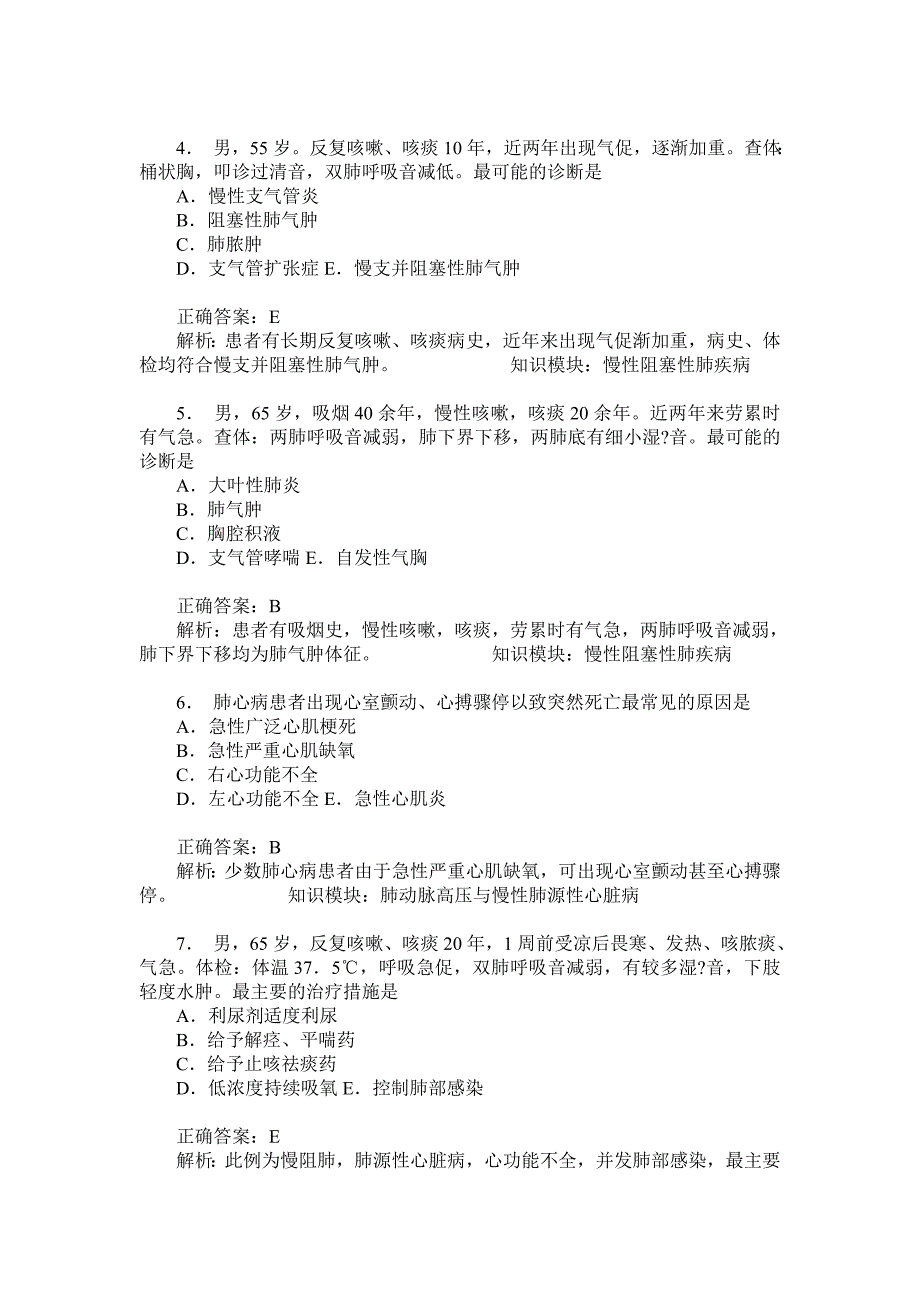 临床执业医师(呼吸系统)模拟试卷36(题后含答案及解析)_第2页