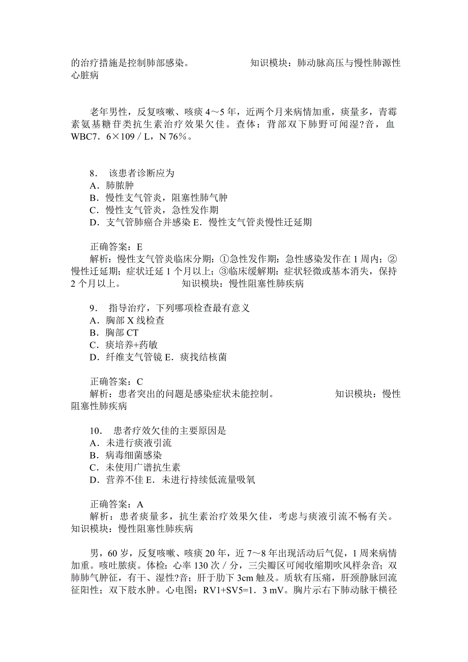 临床执业医师(呼吸系统)模拟试卷36(题后含答案及解析)_第3页