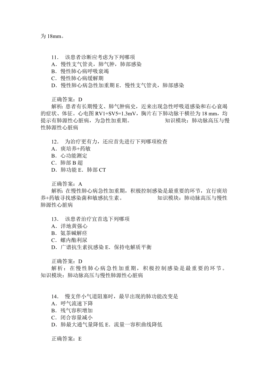 临床执业医师(呼吸系统)模拟试卷36(题后含答案及解析)_第4页