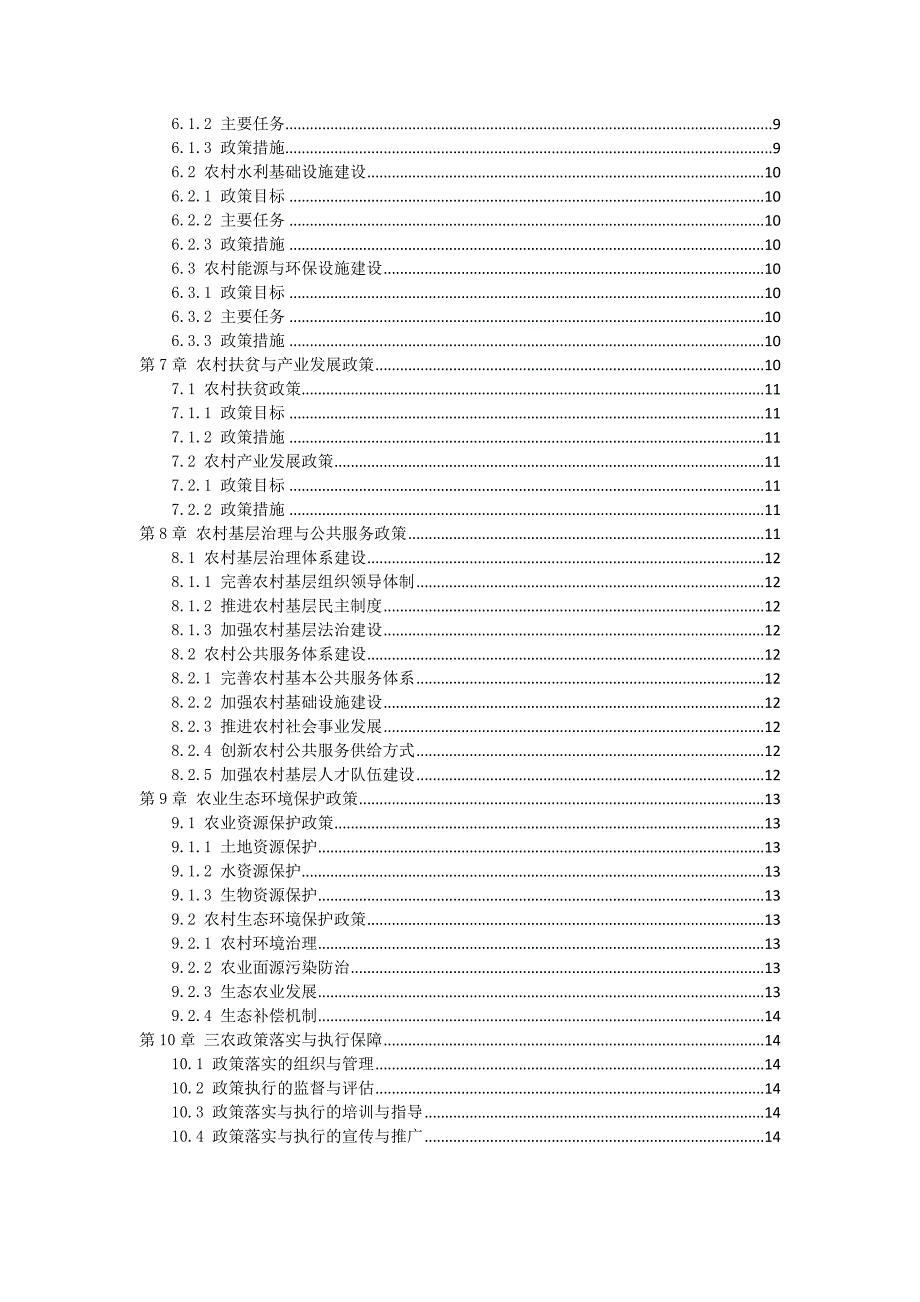 三农政策落实与执行工作手册_第2页