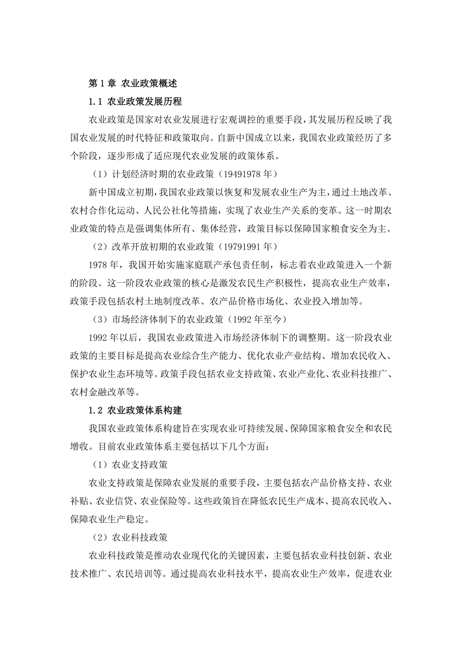 三农政策落实与执行工作手册_第3页