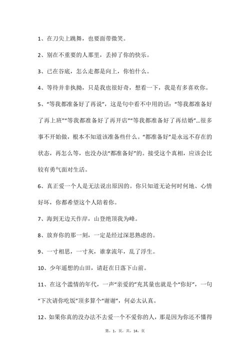 自媒体文案素材58