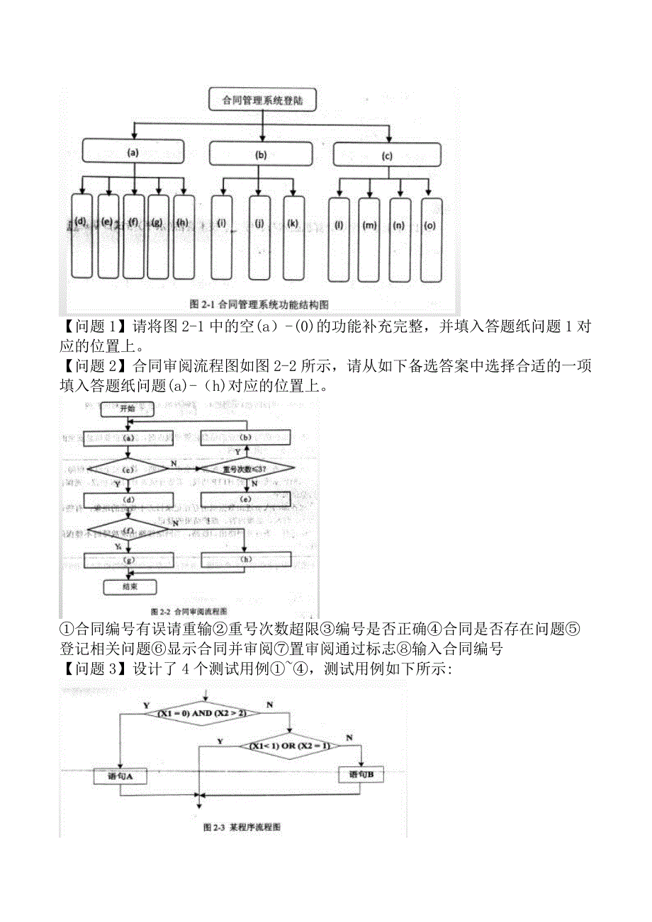 中级信息系统管理工程师-系统维护-2.维护工作的实施_第3页