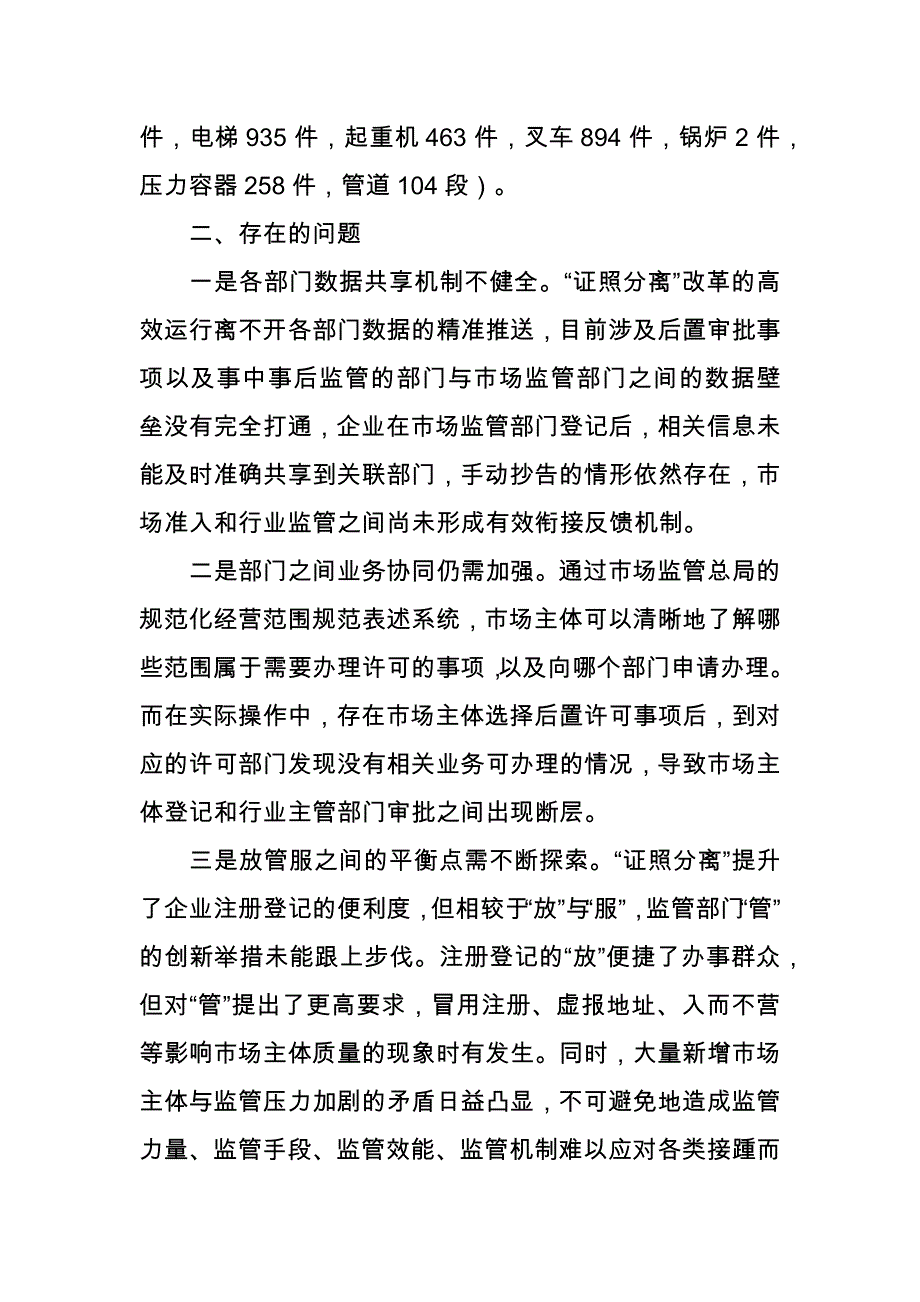 关于深化证照分离改革工作的调研_第2页